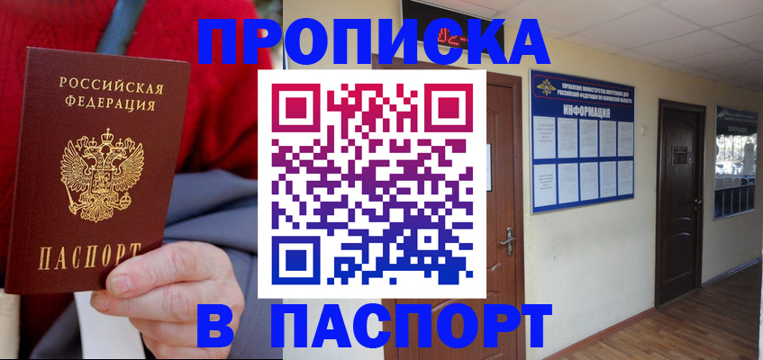 временная регистрация в Горно-Алтайске