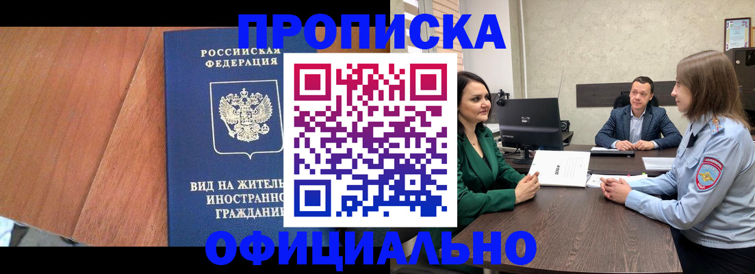 временная регистрация надежно в Горно-Алтайске