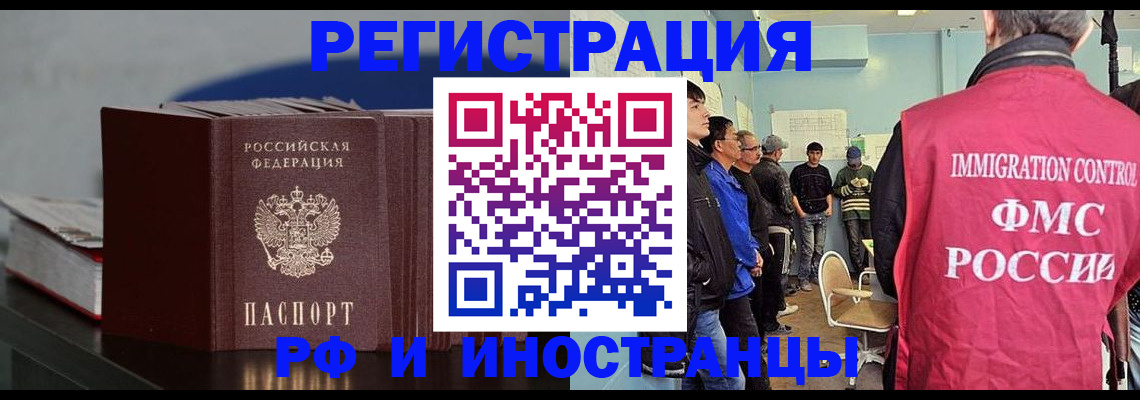 временная регистрация в Горно-Алтайске