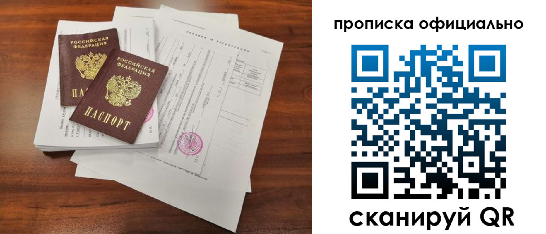прописка 2025 в Горно-Алтайске