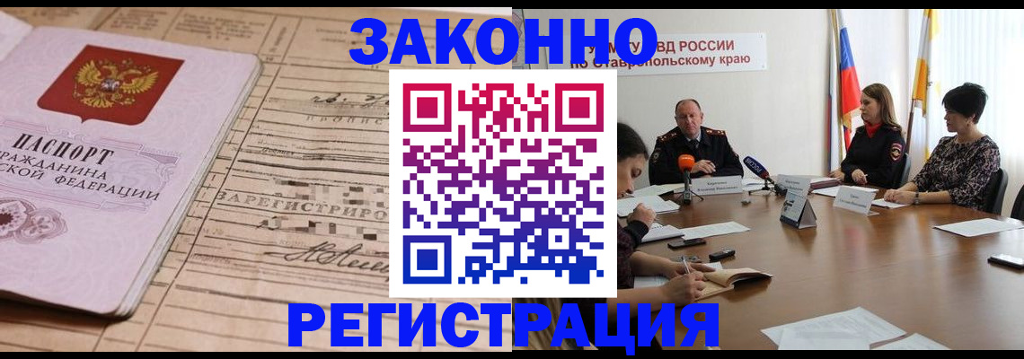 прописка паспорт в Горно-Алтайске