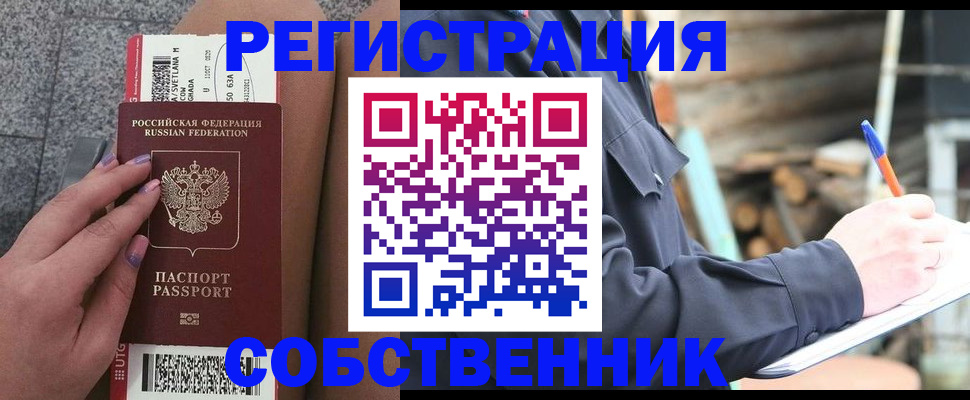 прописка в квартире в Горно-Алтайске