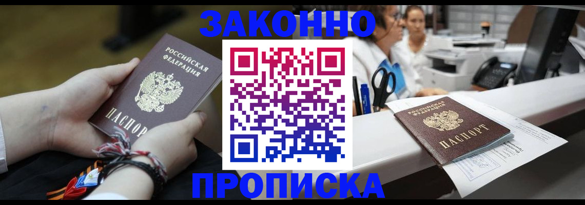 прописка паспорт в Горно-Алтайске