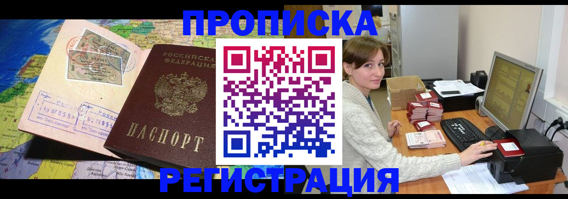 прописка для кредита в Горно-Алтайске