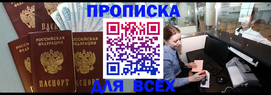 временная регистрация для всех в Горно-Алтайске