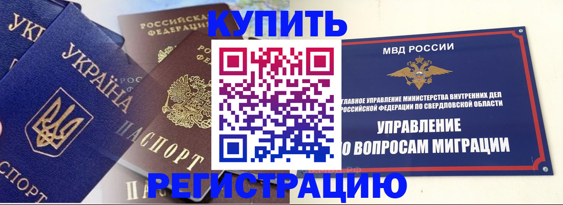 прописка для работы в Горно-Алтайске