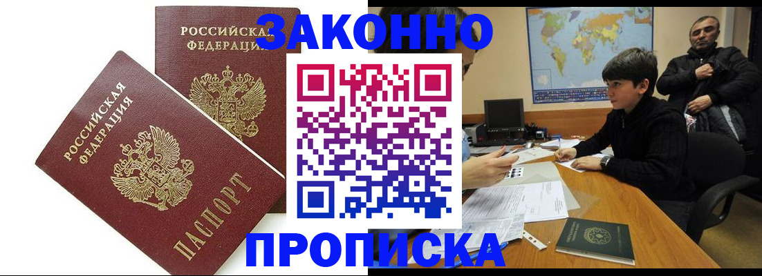 где прописаться в Горно-Алтайске
