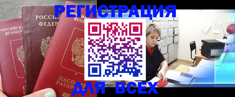 временная регистрация законно в Горно-Алтайске
